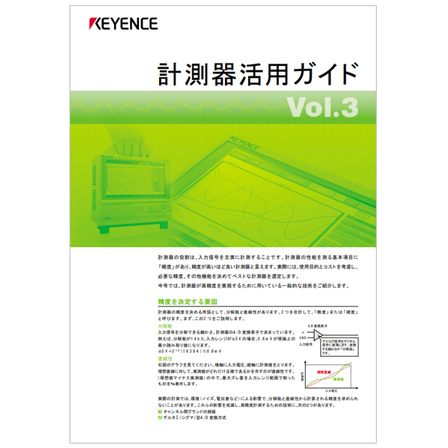 計測器活用ガイド　Vol.3.png