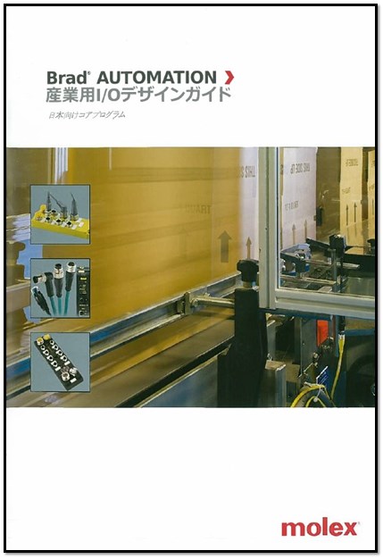 『産業用I/Oデザインガイド』