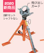 折りたたみ式ケーブルジャッキ『FJ2000B/FJ3000B』 | 育良精機 
