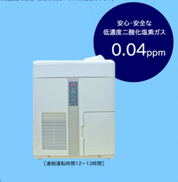 空気清浄機『バクテリサイド・ファイン』