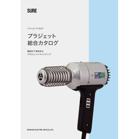 プラジェット　総合カタログ.PNG