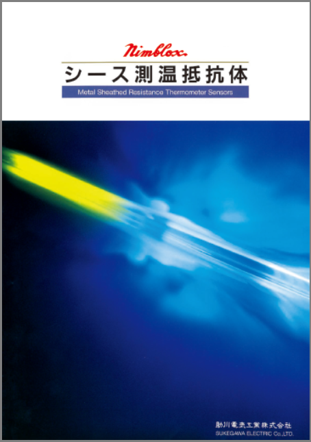 【資料】シース測温抵抗体