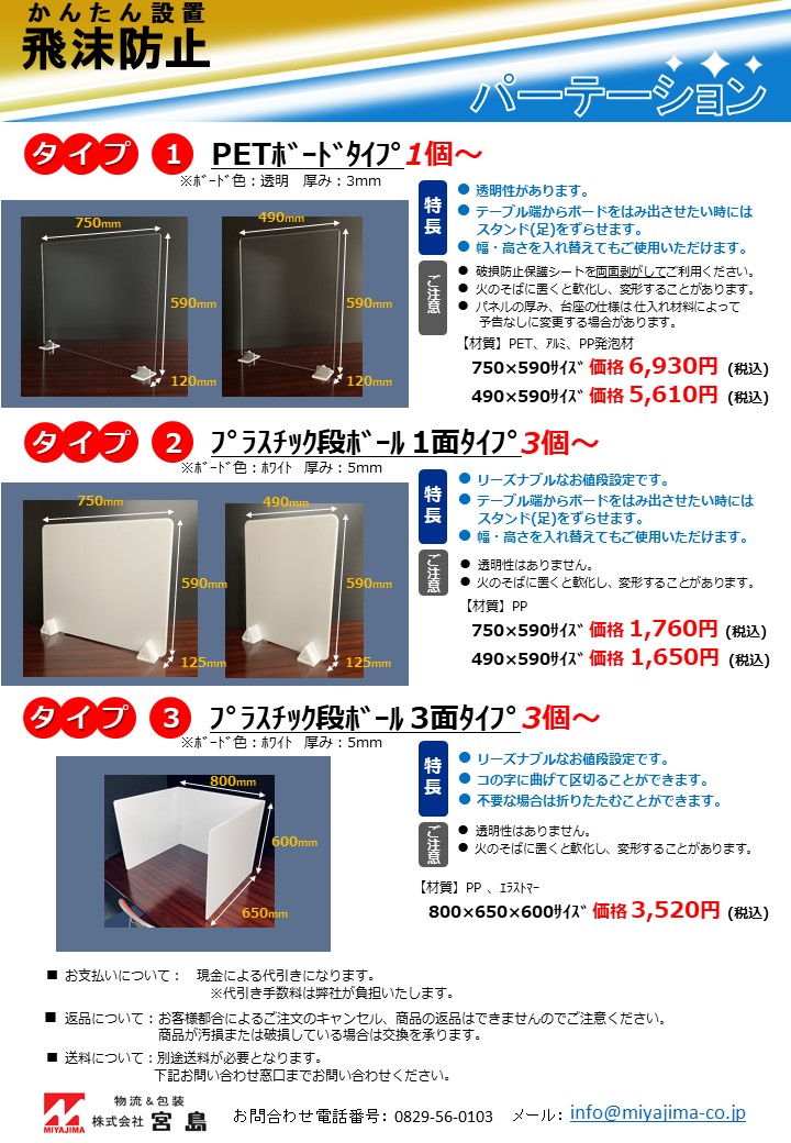 パーテーション