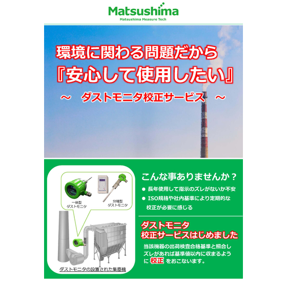 ダストモニタ　校正-チラシ_MM200016-00.jpg