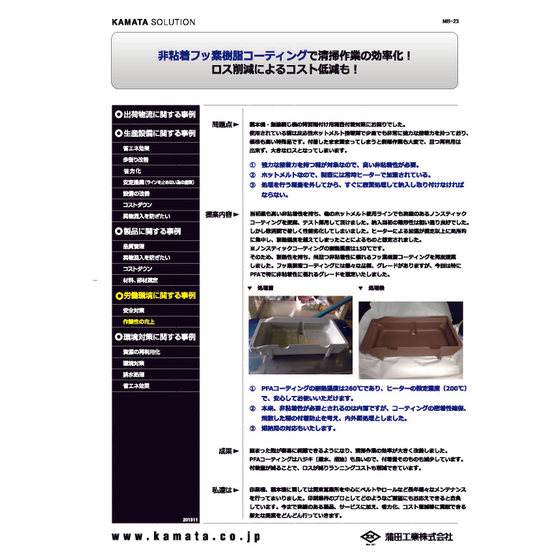 MB-23　（2014.7月 清掃作業効率化.jpg