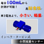 Small flow sensor "Axial flow type" capable of measuring 100 mL per minute.