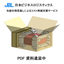Cost reduction support service through packaging specification review.
