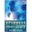 【アクリルウレタン樹脂上塗り】リアック４０００ クリヤーＡＵＶ