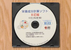 Delico栄養成分計算ソフト8訂版（USDAプラス+）