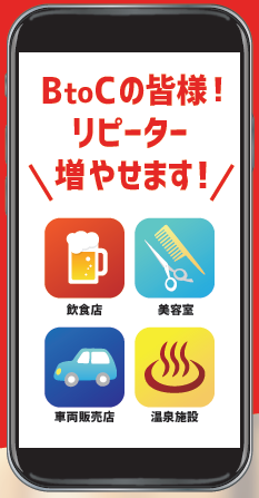 店舗アプリ『BANRAI』