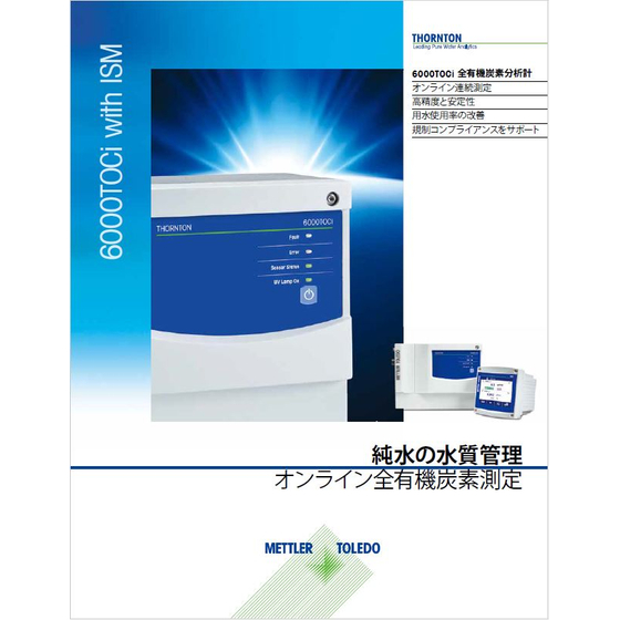 全有機炭素(TOC)センサ『6000TOCi』データシート1.JPG
