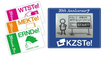 電子ペーパー『KZSTe！　会社設立20周年記念版』