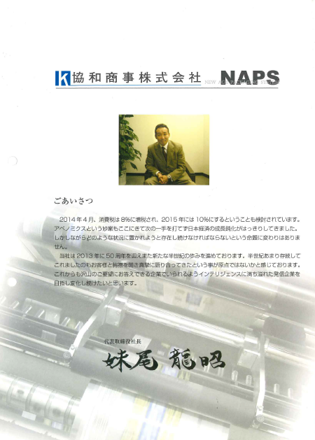 【カタログ】NAPS（規格袋）