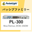 【DWDM】パッシブ WDM ソリューション PL-300