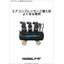 【Information】Frequently Asked Questions Before Purchasing an Air Compressor