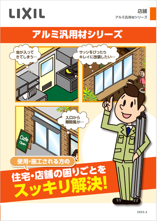 アルミ汎用材シリーズ カタログ