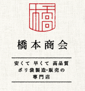 小物～大物まで対応可能！工業用ポリ袋 オーダーメイド製作　