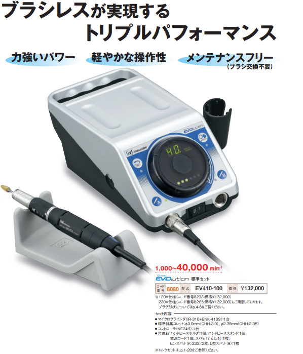 Demo available!] Micro grinder Emax EVOlution ナカニシ | IPROS GMS