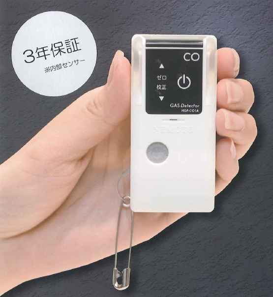 携帯型CO検知警報器『NDP-CO1A』