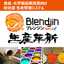 【香料製造業向け】生産管理システム 「生産革新Blendjin」