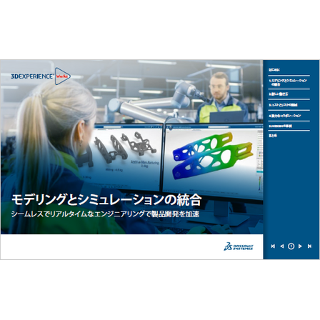 【資料】モデリングとシミュレーションの統合1.png