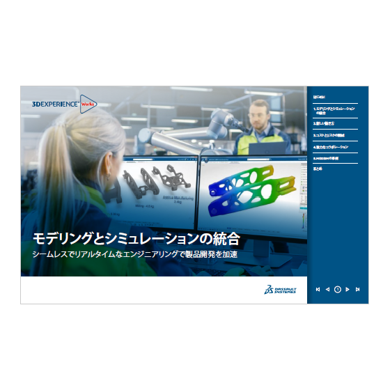 【資料】モデリングとシミュレーションの統合1.png
