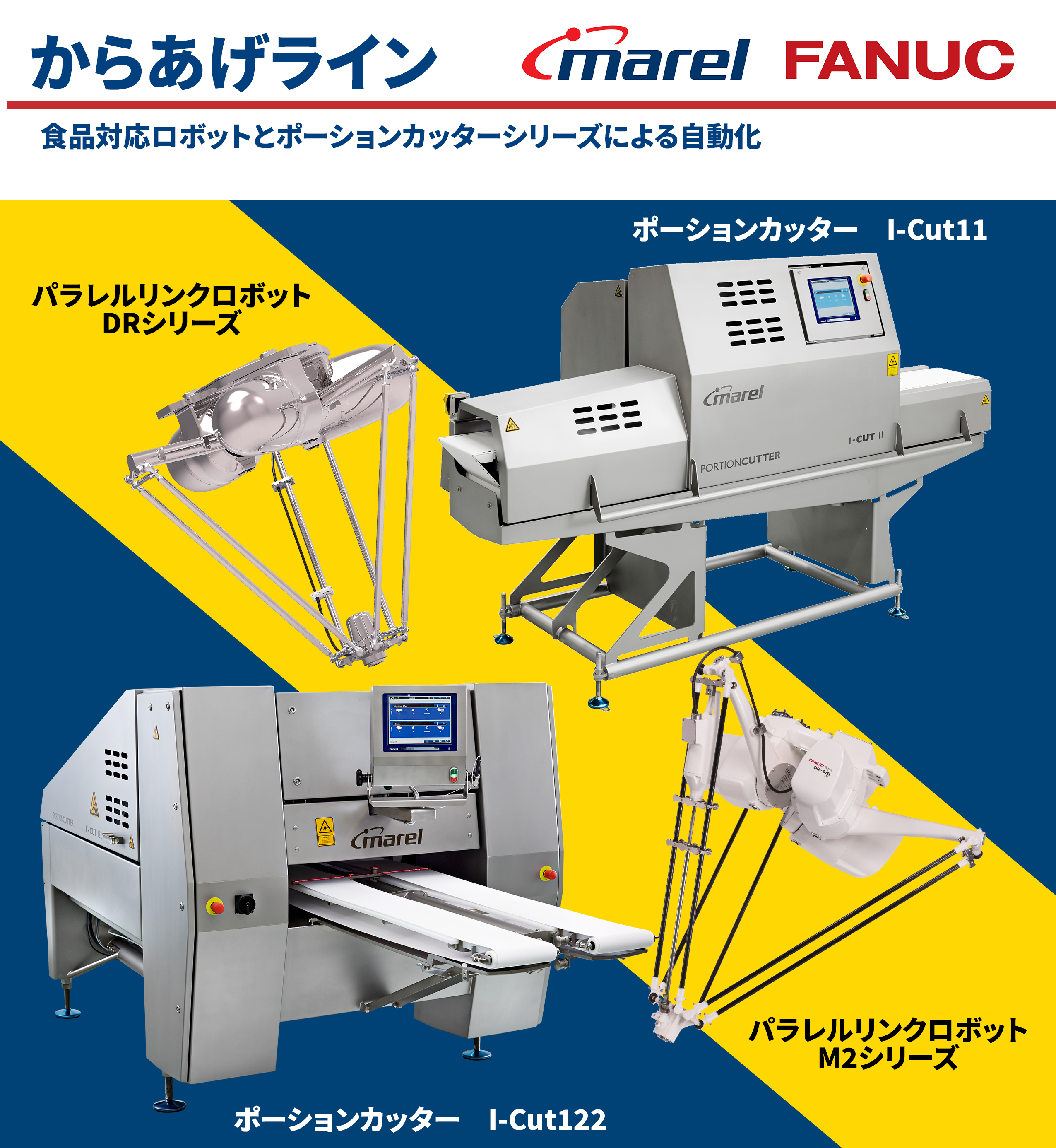 食品対応ロボットで省人化＆自動化！からあげライン
