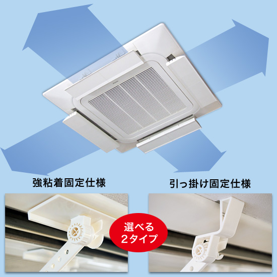 エアコン風向調整器 アシスト・ルーバー AL-03C80W-HB 引掛式｜エアコンの風よけ風向