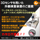 2000532589_３Ｄセンサを用いた外観検査装置のご提案(D-Measure).jpg