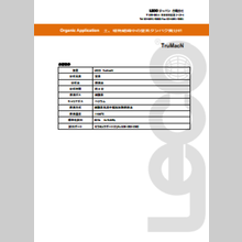 【分析事例集】窒素・たんぱく質分析装置 TruMacの分析事例