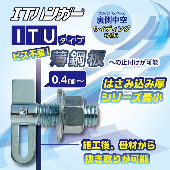 片側締結に好適！ワンサイドファスナー『ITハンガーシリーズ