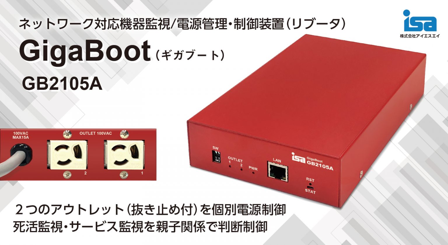 リブーター WATCH BOOT L-zero RPC-M4LS 明京電機 | イプロスものづくり