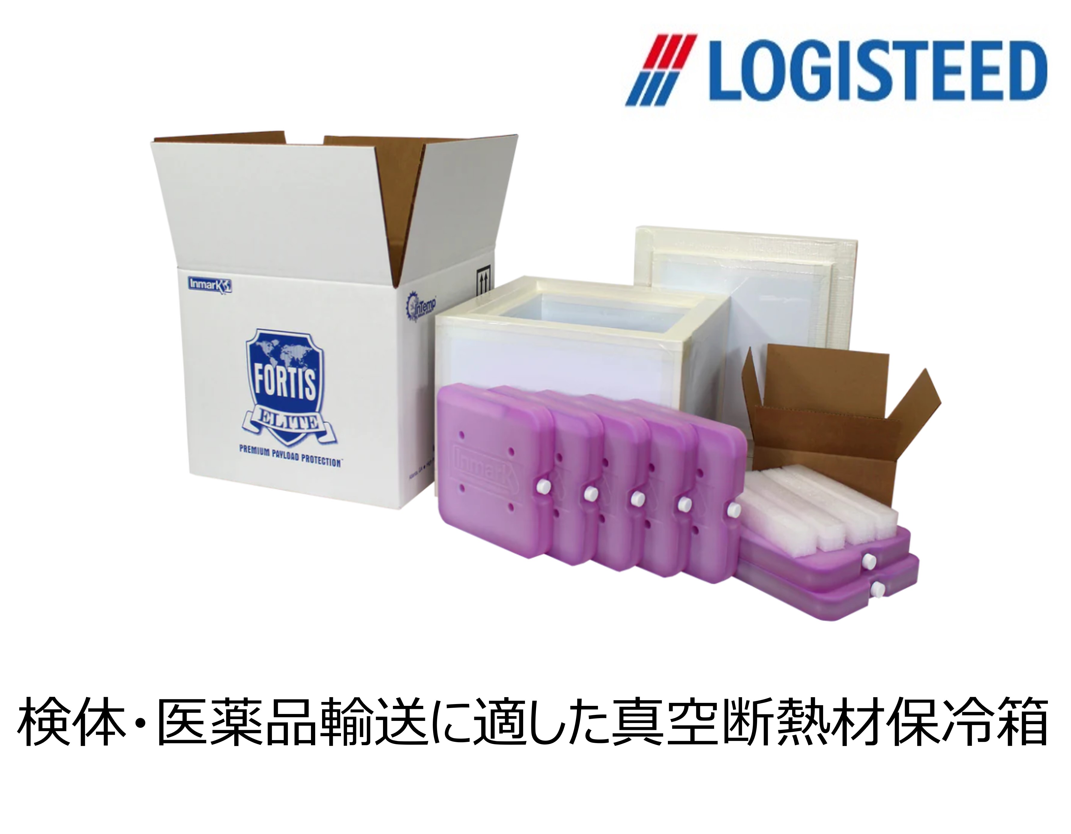 冷蔵保冷箱エリートシリーズ『フォーティス・エリート』