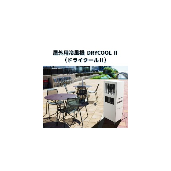 ドライクール?.jpg