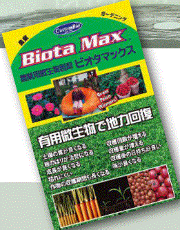 農業用微生物製剤『ビオタマックス』