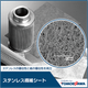 stainless_sheet_bannar.png