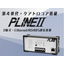 2線式・Ethernet/RS485通信装置 PLINE2