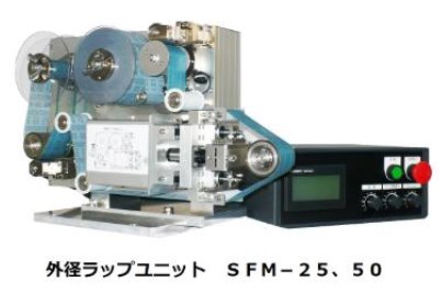 【お悩み解決事例進呈中】外径研磨装置 設置事例