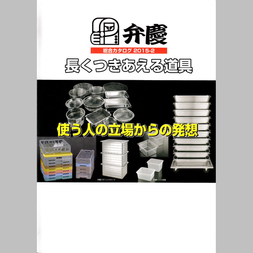 本間冬治工業株式会社　弁慶（長くつきあえる道具）　総合カ タログ