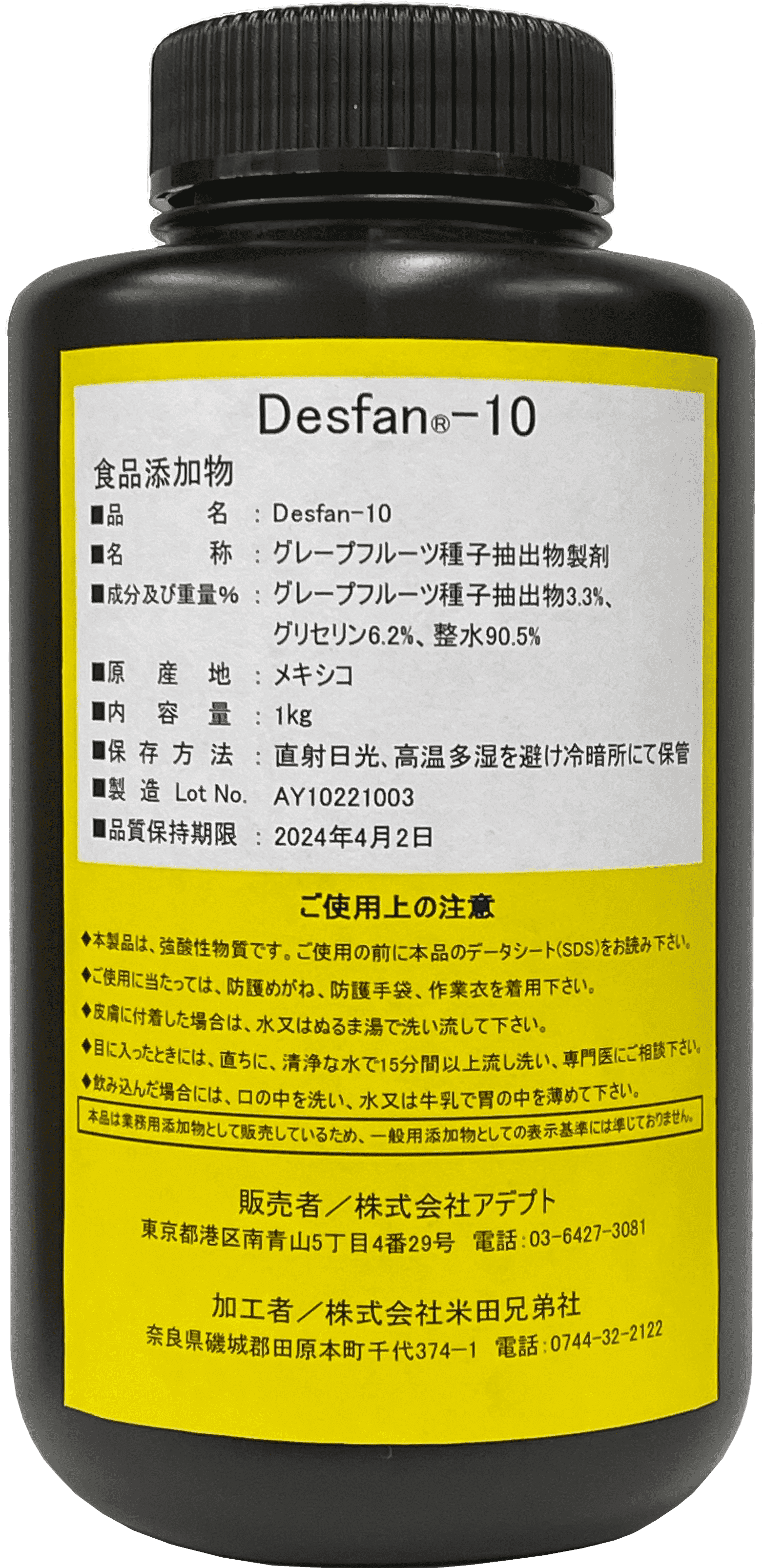 天然由来機能性原材料『Desfan-10(デスファン)』