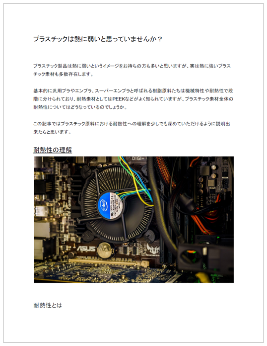 【樹脂の基礎知識】耐熱プラスチックとは？