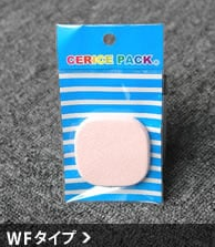 【吊り下げ式パッケージ】セリーヌタイプ『WFタイプ』