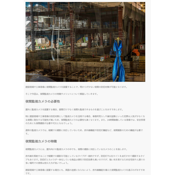 FireShot Capture 076 - 夜間監視カメラの特徴やメリットを解説 - 【公式】カンタン現場監視カメラG-camはネットワーク設定不要。工事現場に最適な防犯カメラです。_ - gcam.jp.png