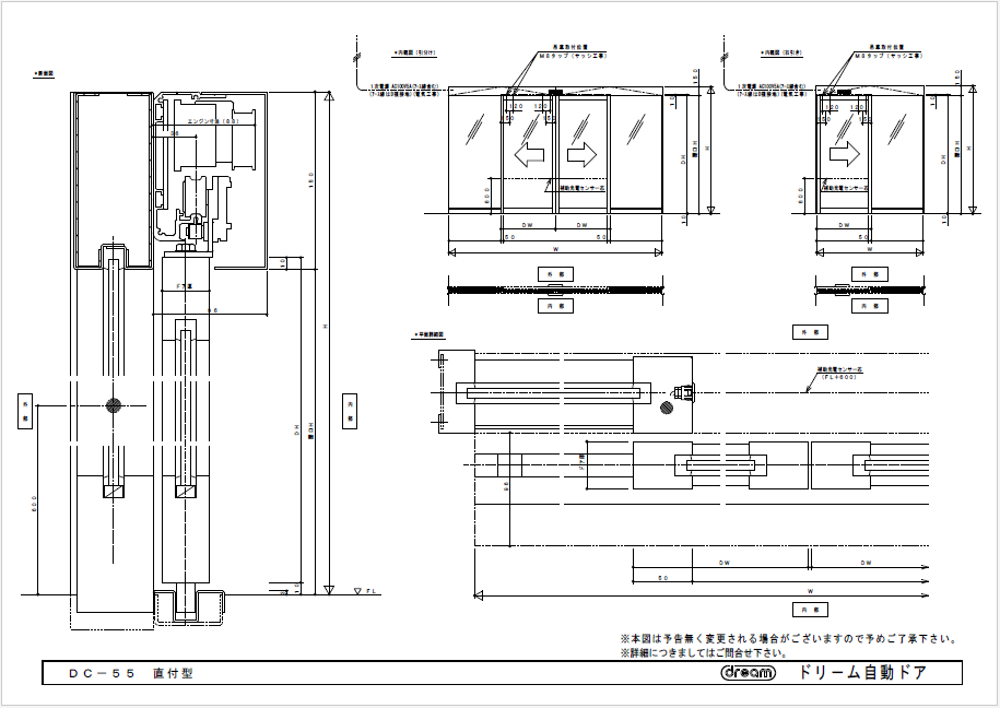 【資料】DC-55直付型<図面>