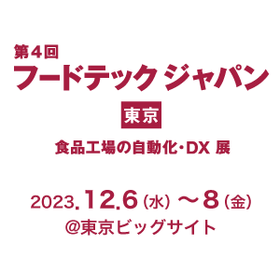 【イベント情報】フードテックジャパン東京出展のお知らせ