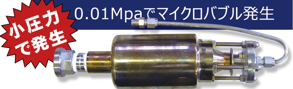泡発生装置『Z-Baburer』