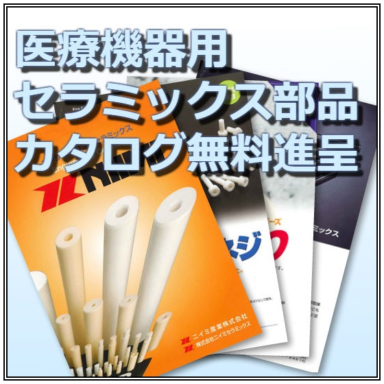 医療機械　カタログ.jpg