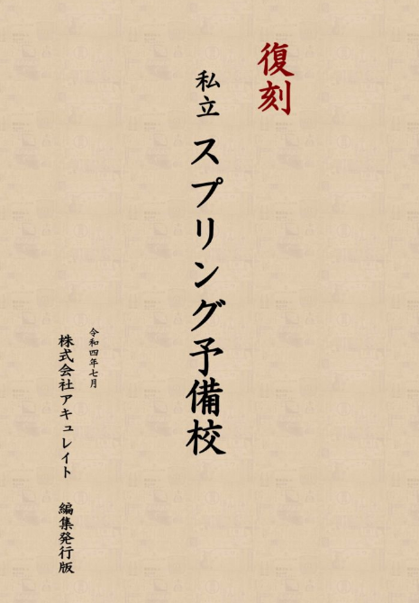 昭和期における自動車・航空機工業の発展とばね工業の役割
