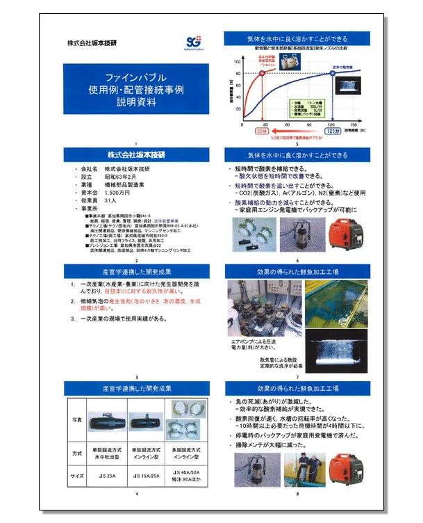 【資料】ファインバブル使用例・配管接続事例
