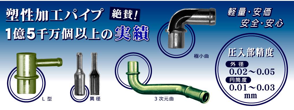 【コストダウンならお任せください！】高精度R曲げパイプ加工